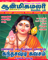 20.aanmeegamalar mail book-16-30-June-2017